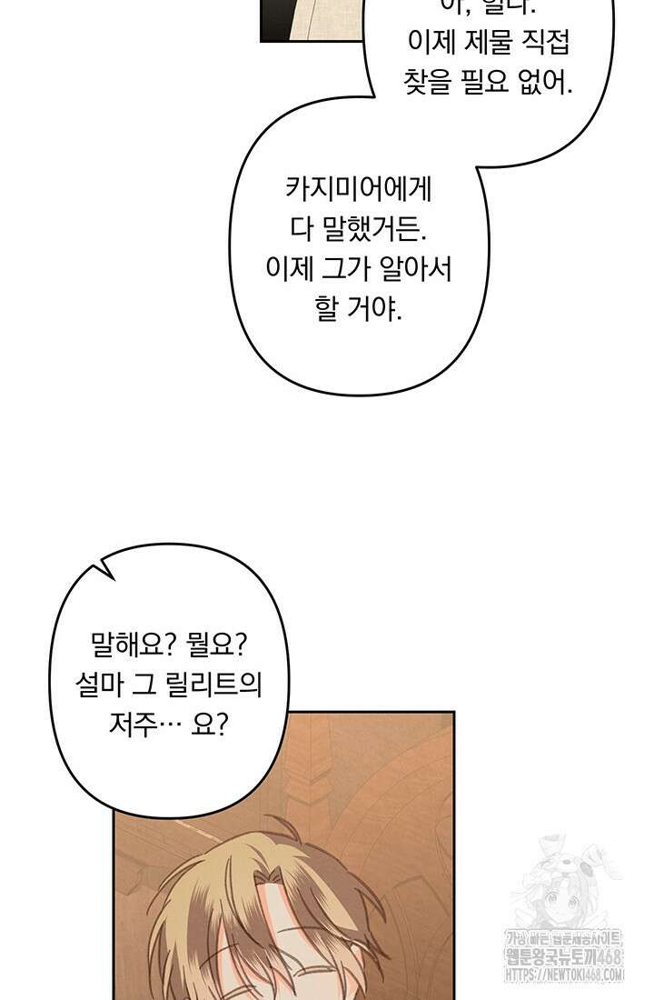 공포게임 메이드로 살아남기 74화 2