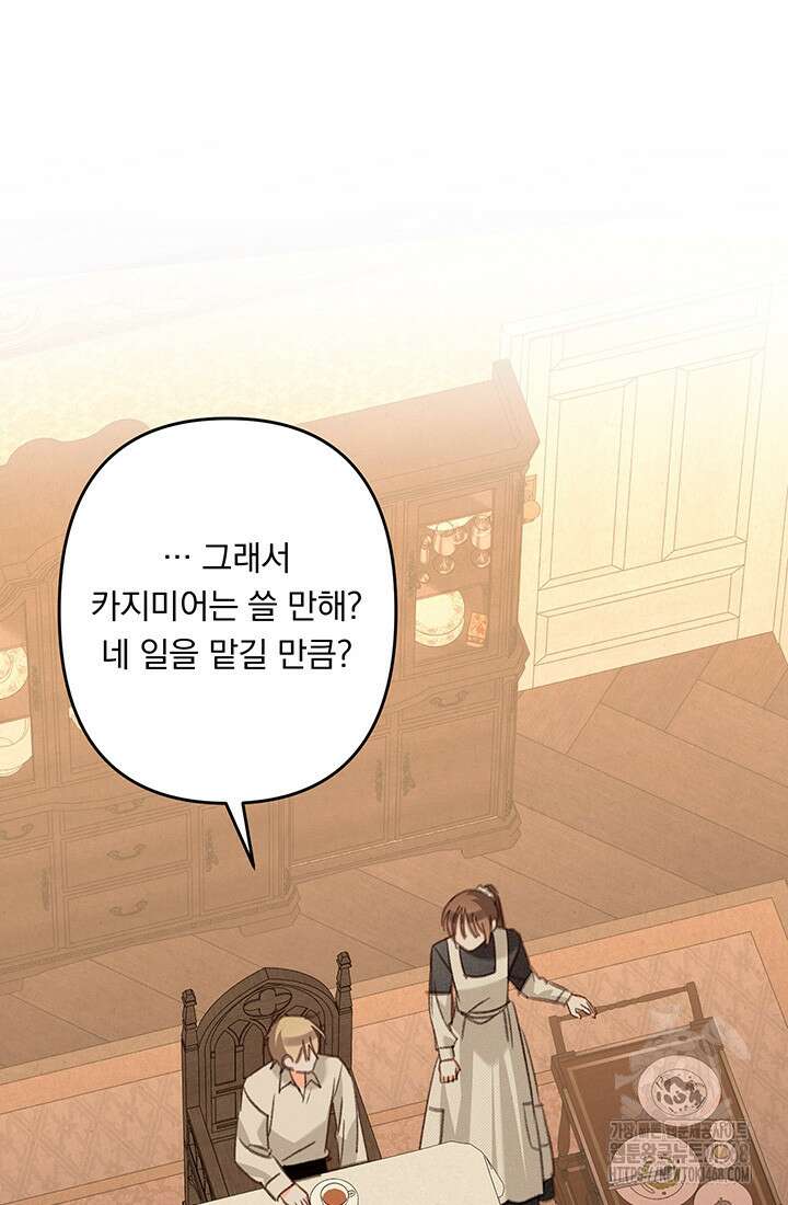 공포게임 메이드로 살아남기 74화 8