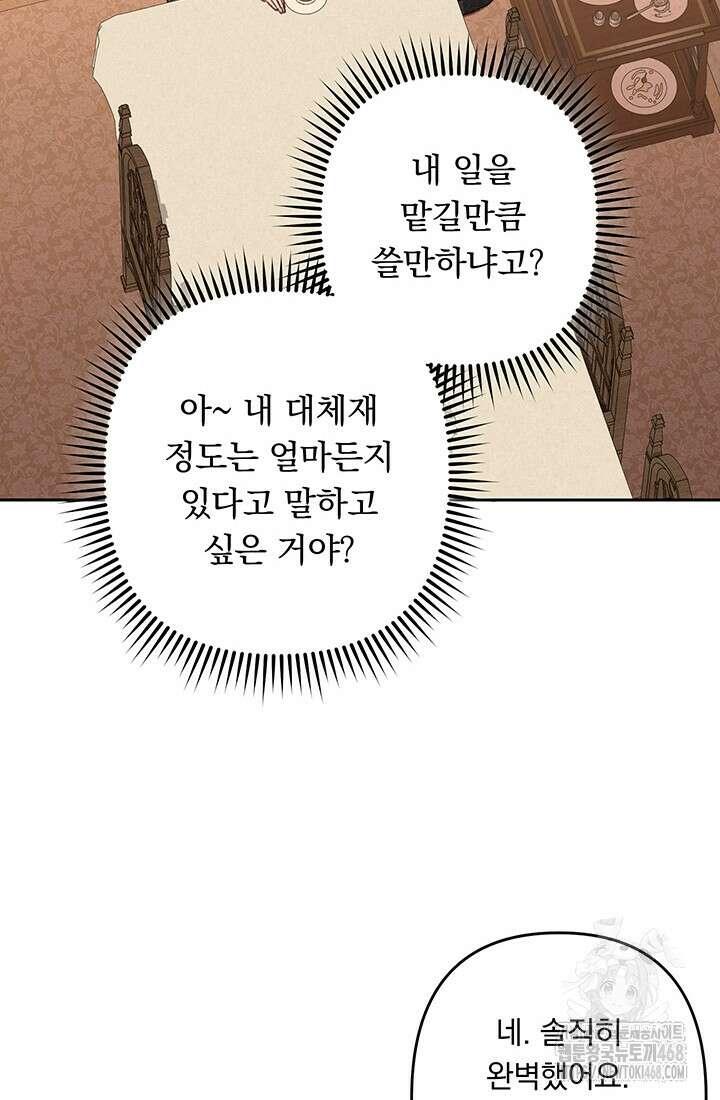 공포게임 메이드로 살아남기 74화 9