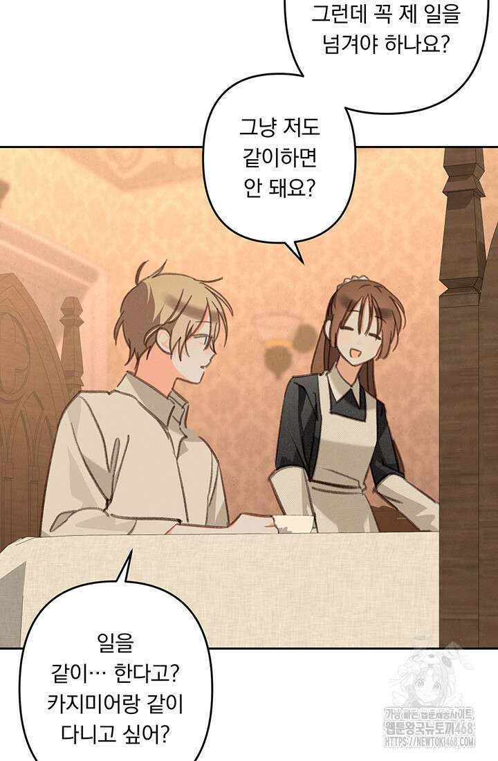 공포게임 메이드로 살아남기 74화 10