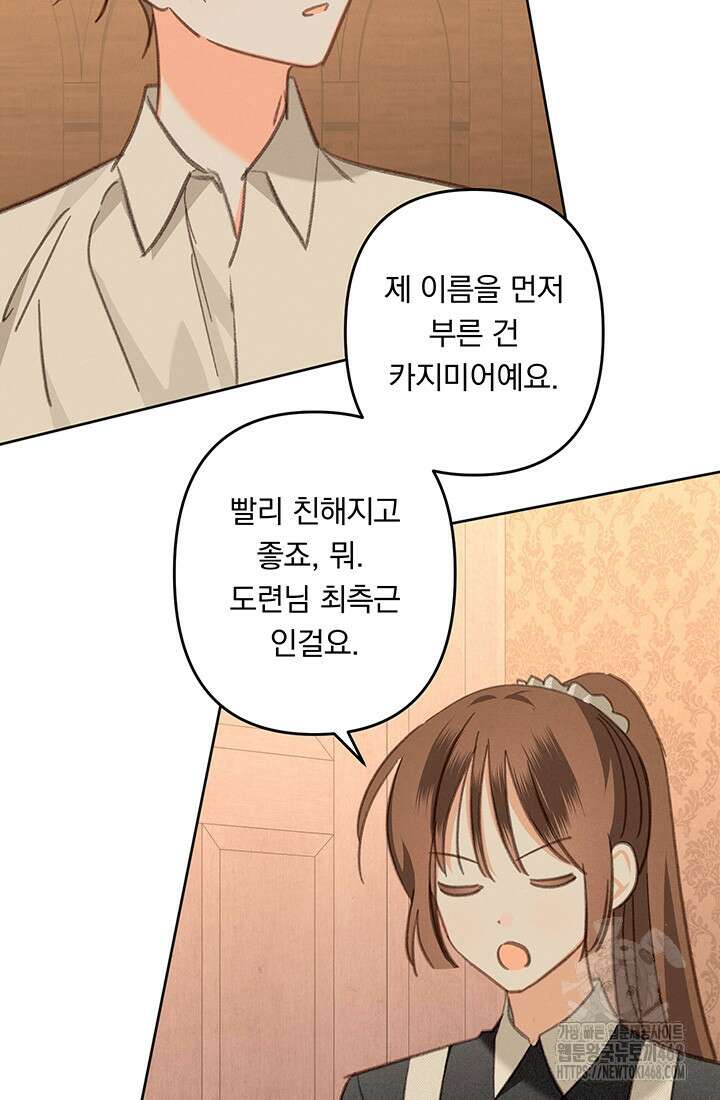 공포게임 메이드로 살아남기 74화 12
