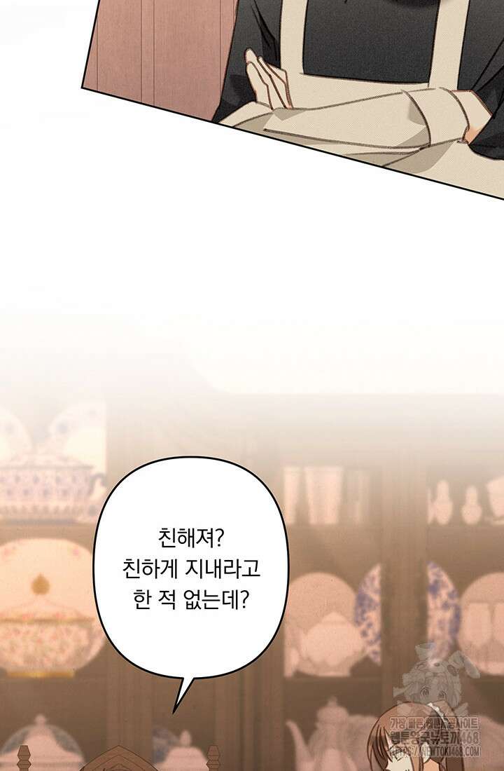 공포게임 메이드로 살아남기 74화 13
