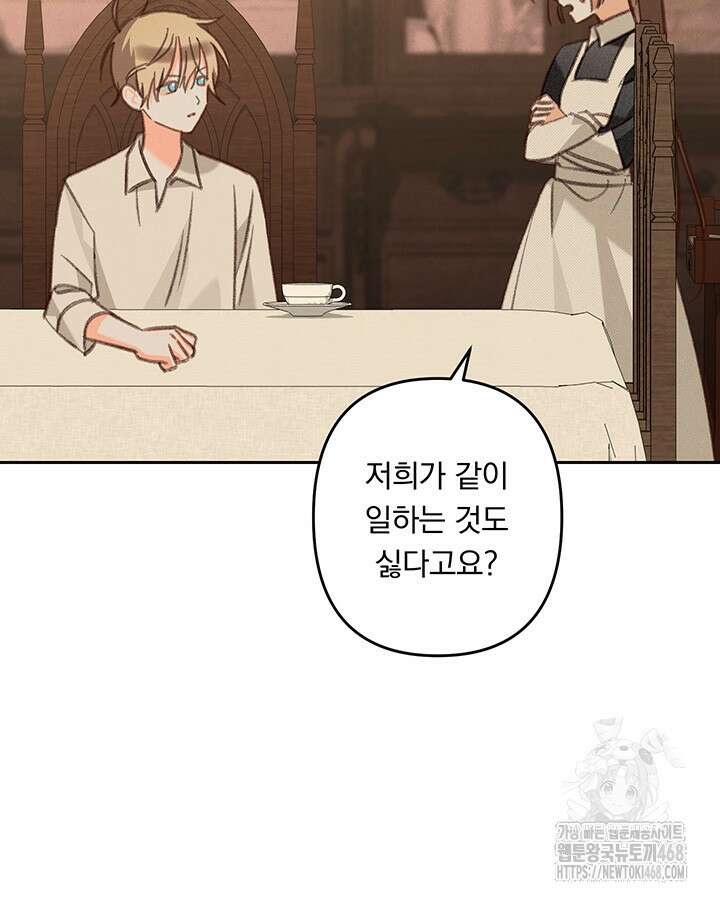 공포게임 메이드로 살아남기 74화 14