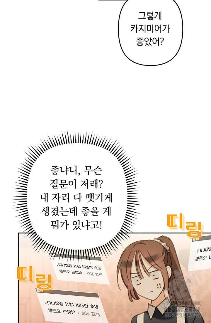 공포게임 메이드로 살아남기 74화 16