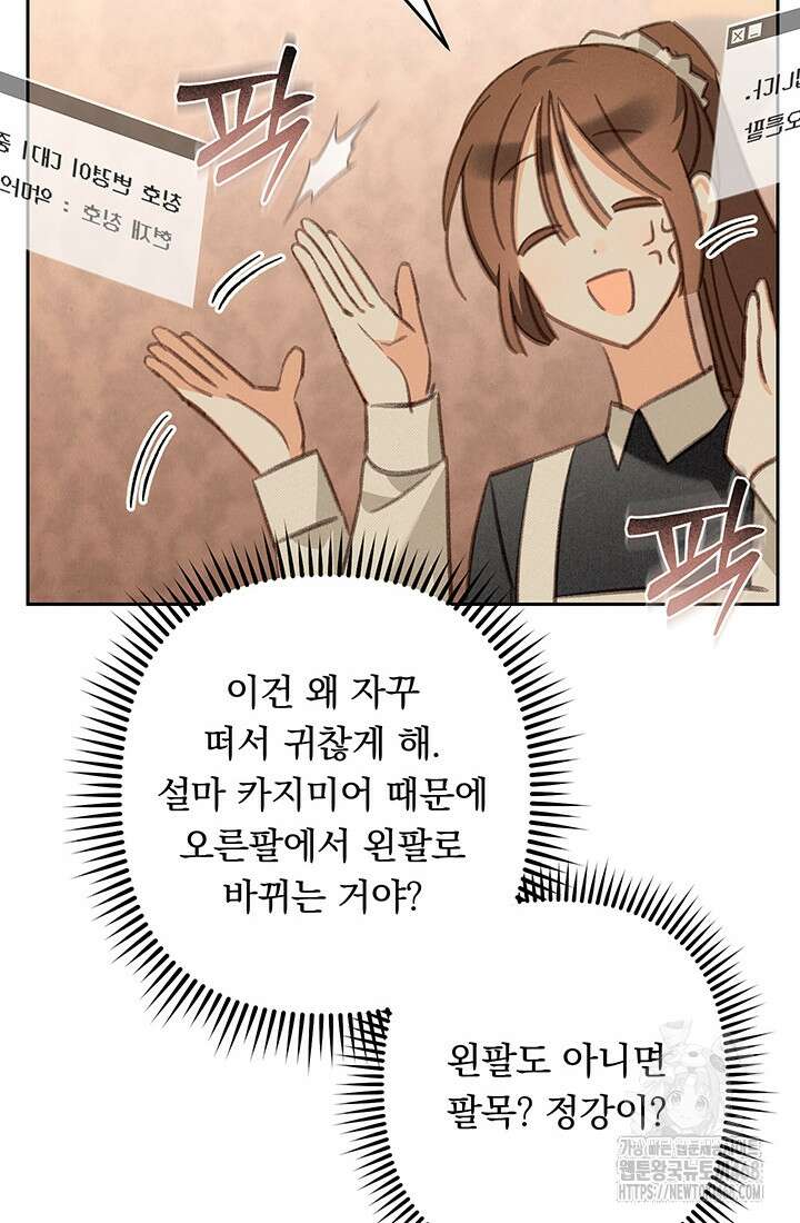 공포게임 메이드로 살아남기 74화 18