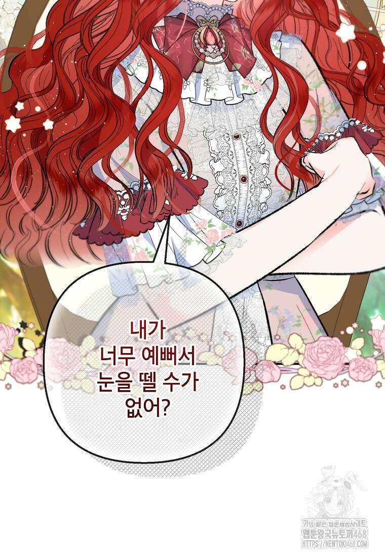 악마의 사랑을 받는 딸이래요 100화 2