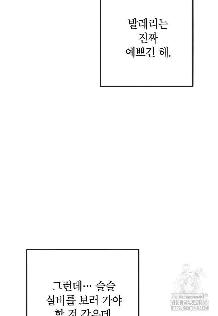 악마의 사랑을 받는 딸이래요 100화 4