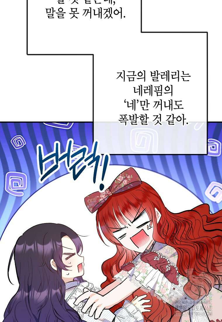 악마의 사랑을 받는 딸이래요 100화 5
