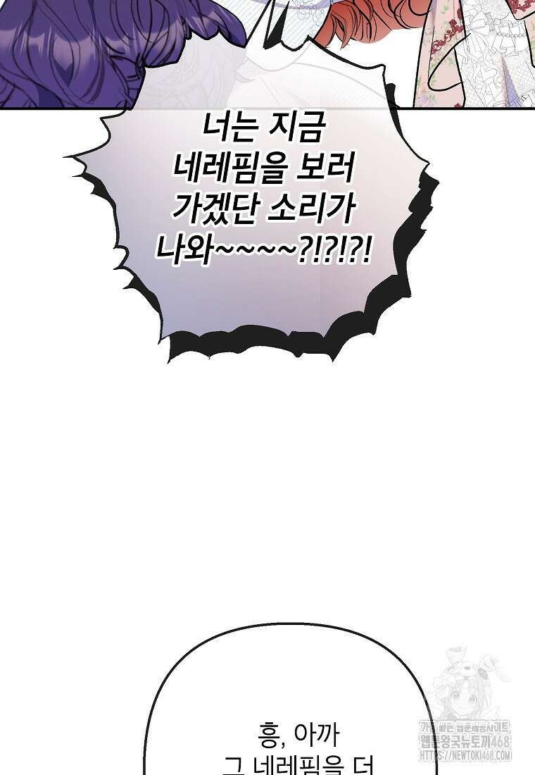 악마의 사랑을 받는 딸이래요 100화 6