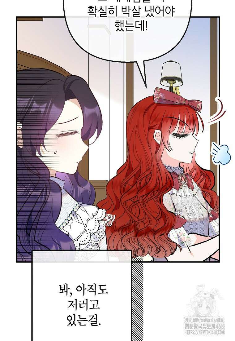악마의 사랑을 받는 딸이래요 100화 7
