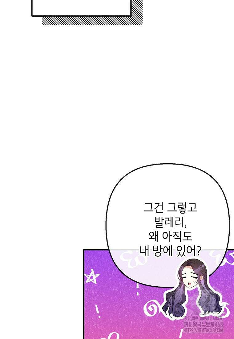 악마의 사랑을 받는 딸이래요 100화 8