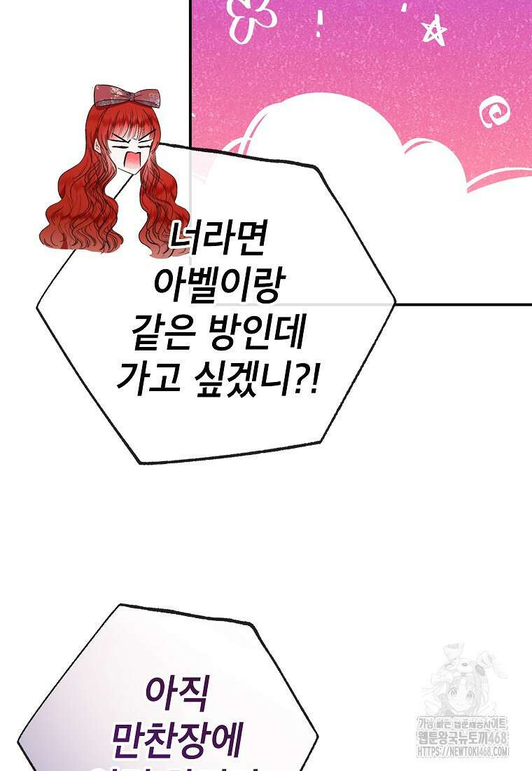 악마의 사랑을 받는 딸이래요 100화 9