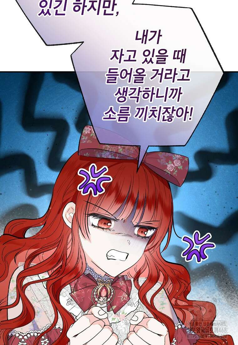 악마의 사랑을 받는 딸이래요 100화 10