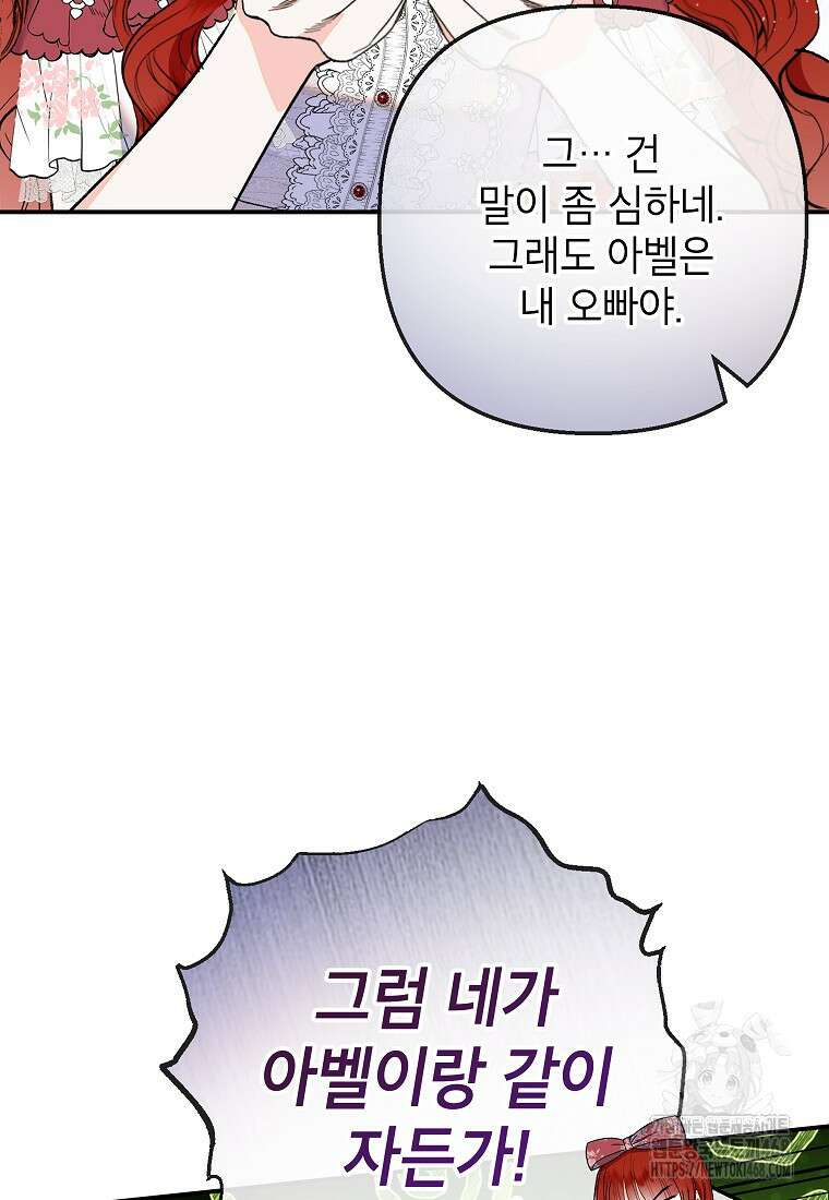 악마의 사랑을 받는 딸이래요 100화 11