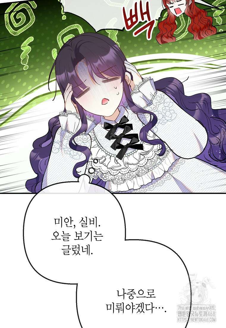 악마의 사랑을 받는 딸이래요 100화 12