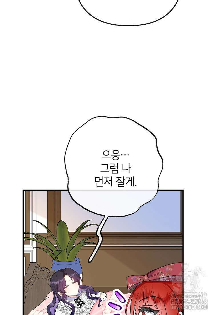 악마의 사랑을 받는 딸이래요 100화 13