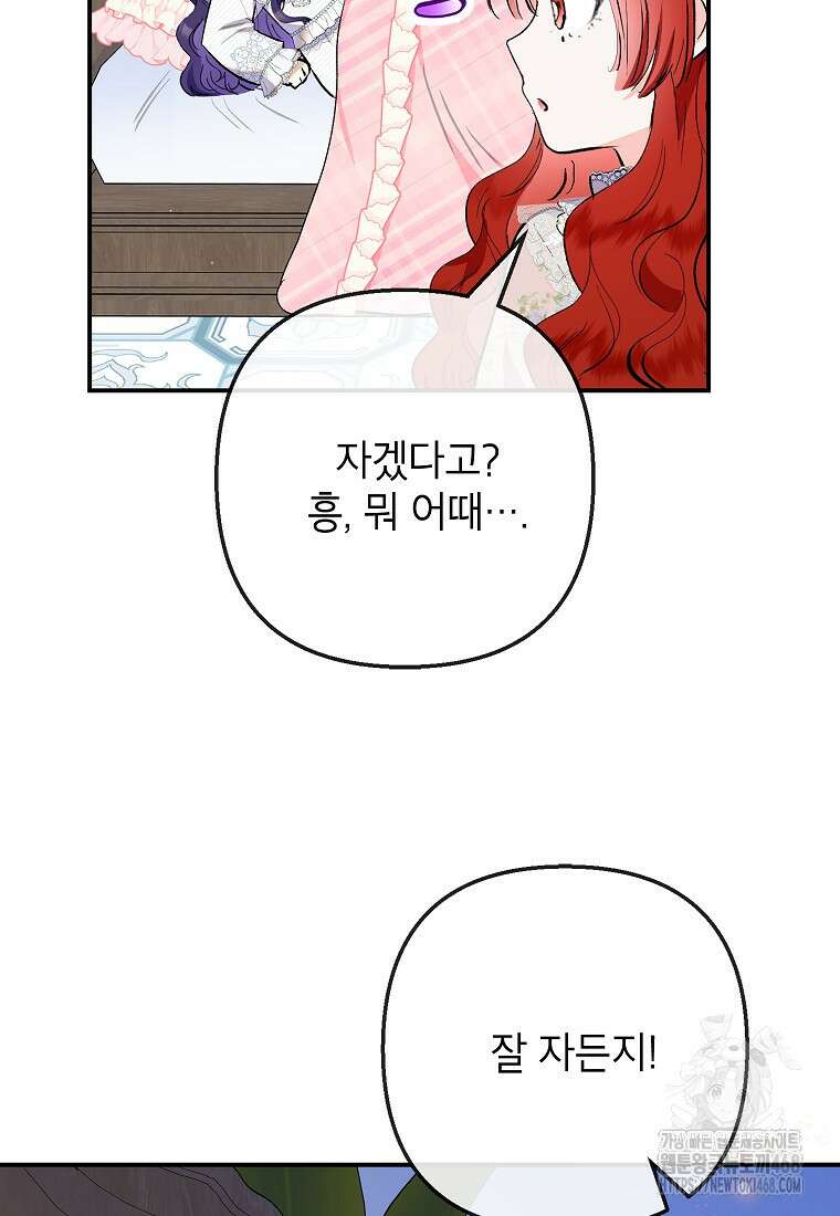 악마의 사랑을 받는 딸이래요 100화 14