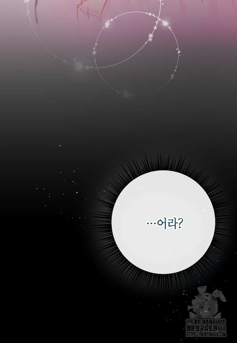 악마의 사랑을 받는 딸이래요 100화 16