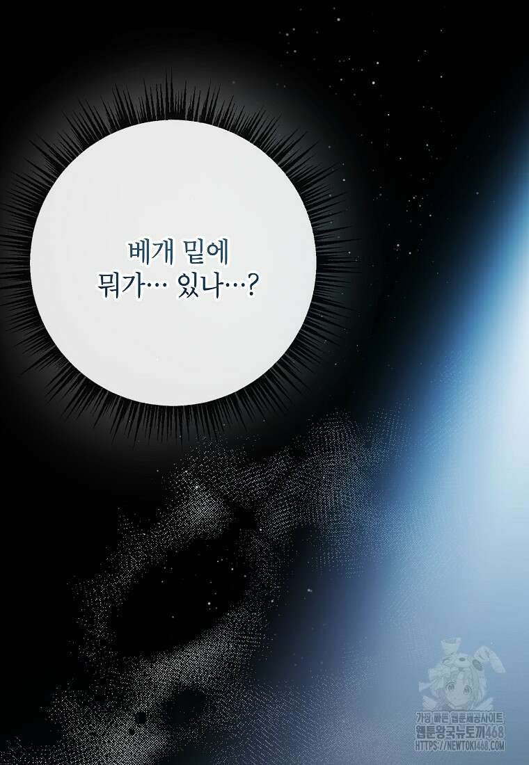 악마의 사랑을 받는 딸이래요 100화 17
