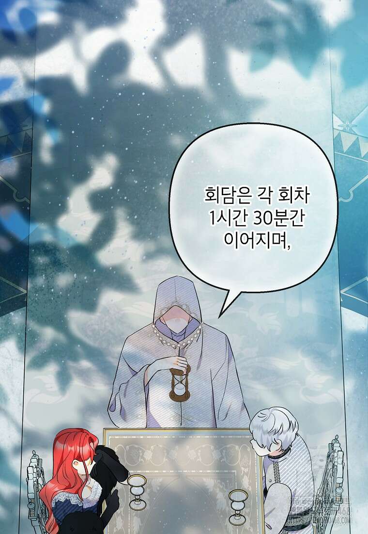악마의 사랑을 받는 딸이래요 100화 19