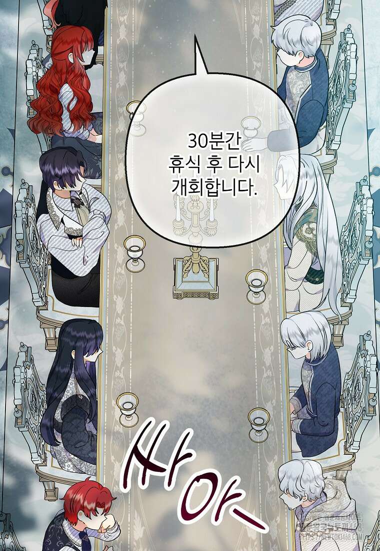 악마의 사랑을 받는 딸이래요 100화 20
