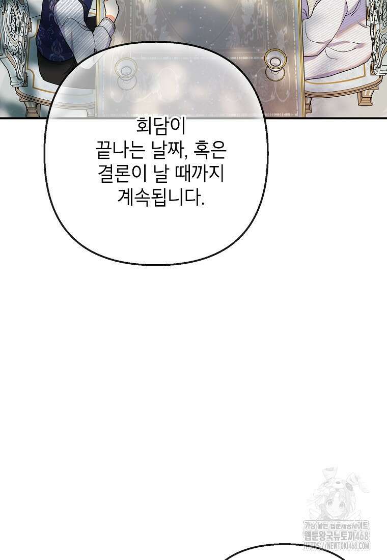 악마의 사랑을 받는 딸이래요 100화 21