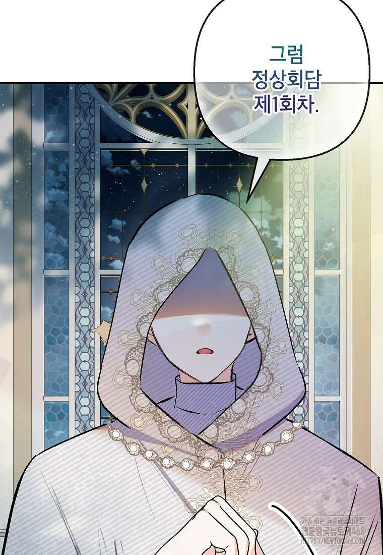 악마의 사랑을 받는 딸이래요 100화 22