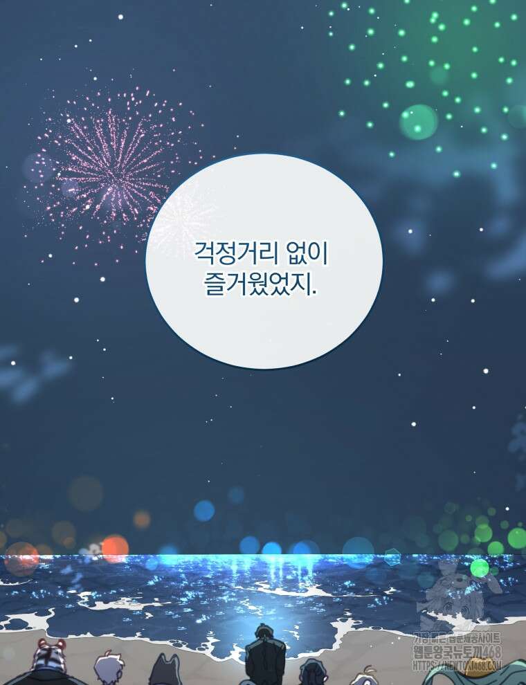 접경지역의 동물병원 149화 8