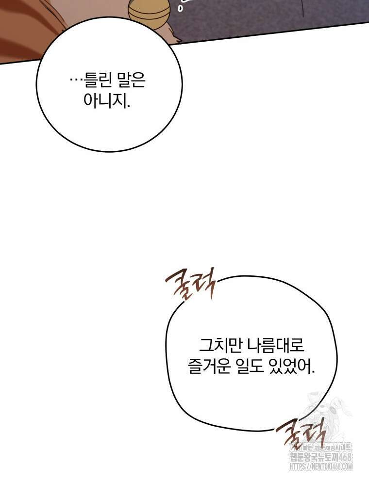 접경지역의 동물병원 149화 11