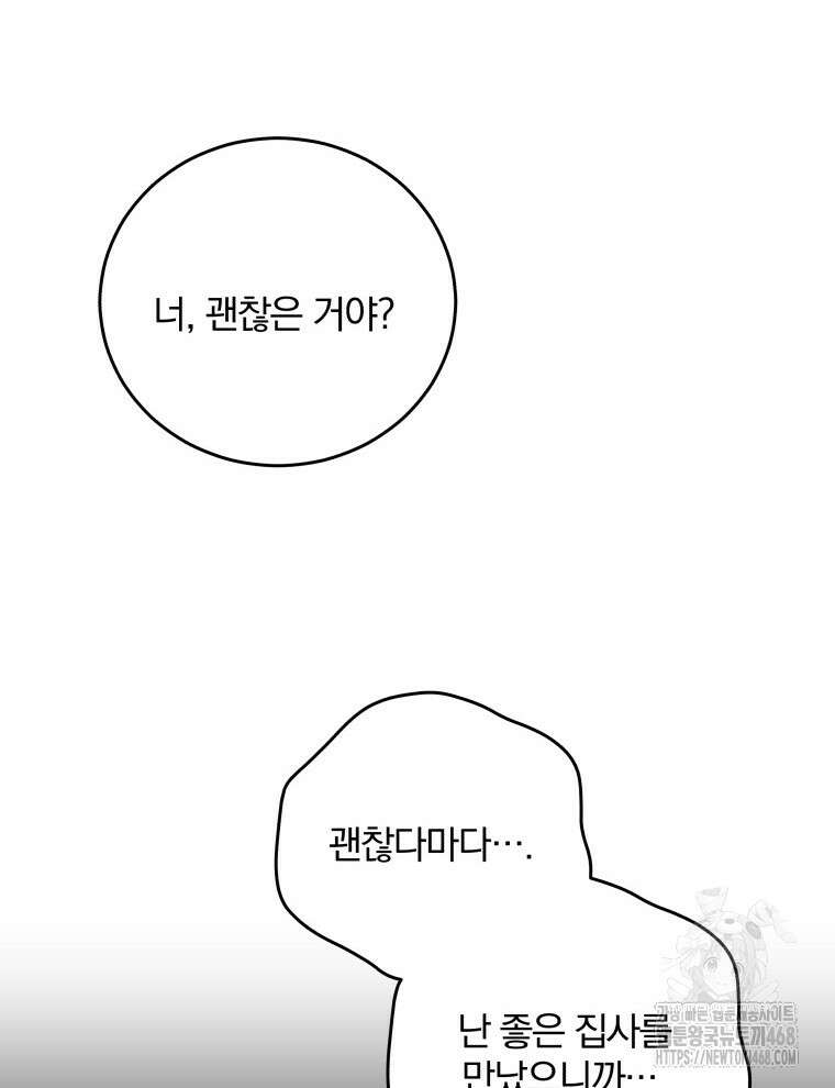 접경지역의 동물병원 149화 12