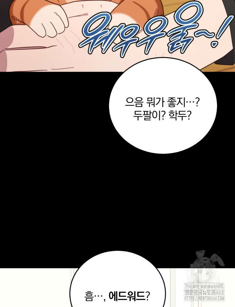 접경지역의 동물병원 149화 20