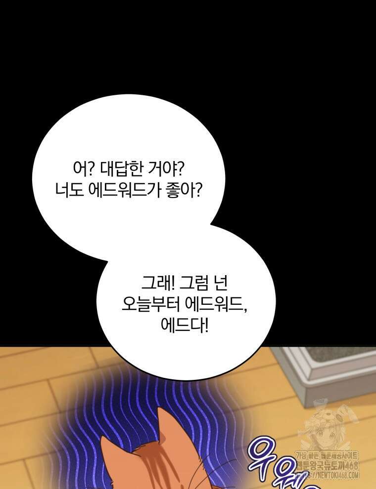 접경지역의 동물병원 149화 22