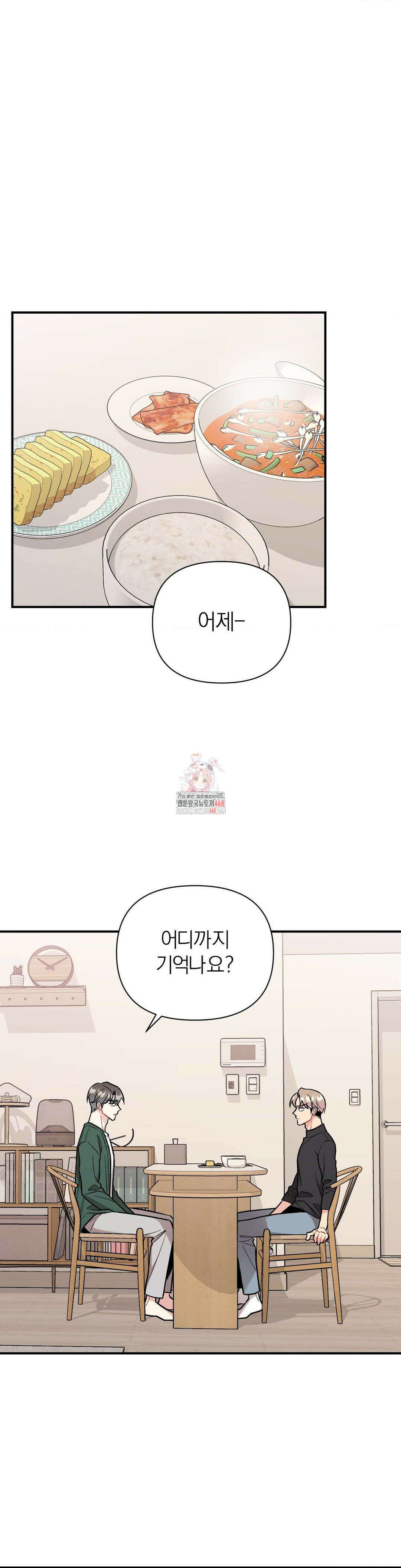 체리 콤플렉스 71화 1