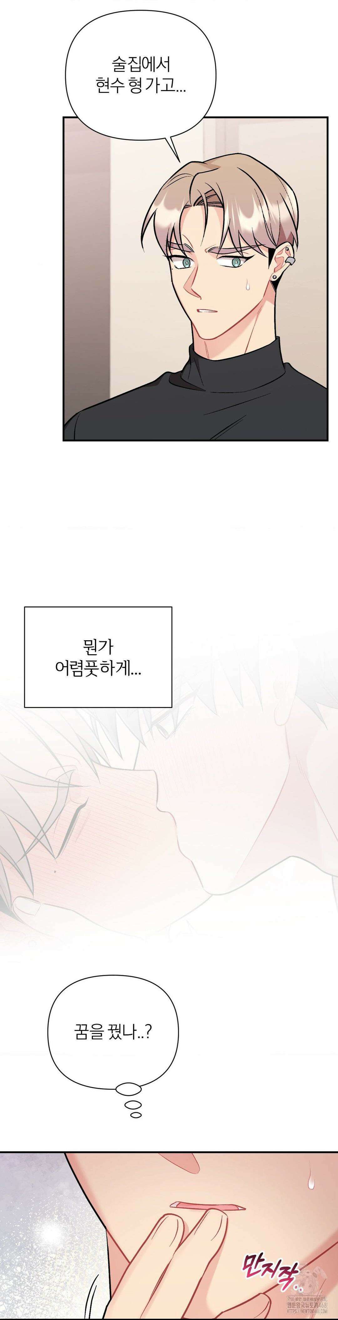 체리 콤플렉스 71화 2