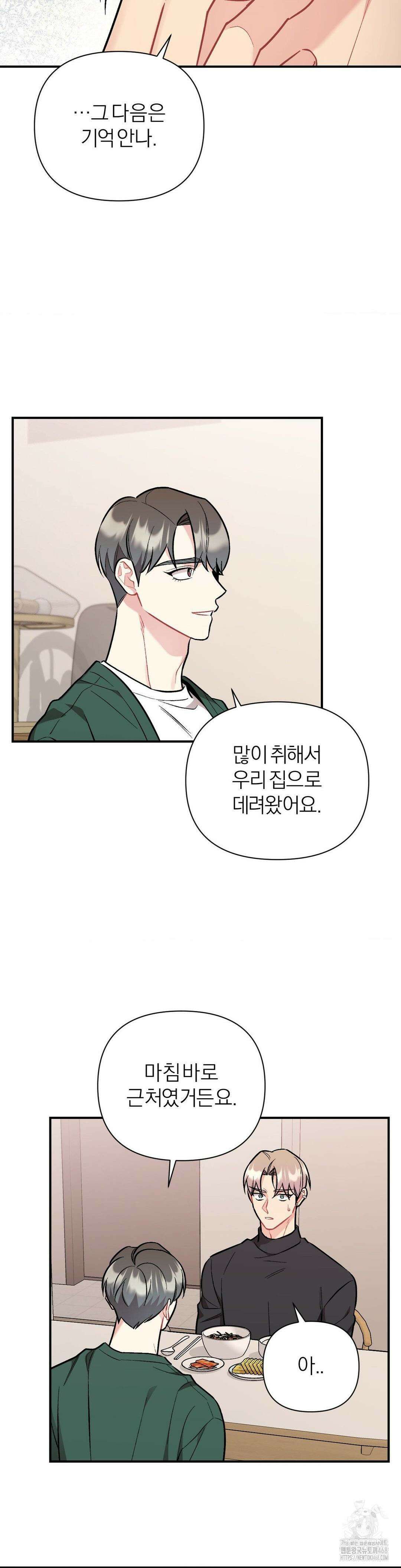 체리 콤플렉스 71화 3