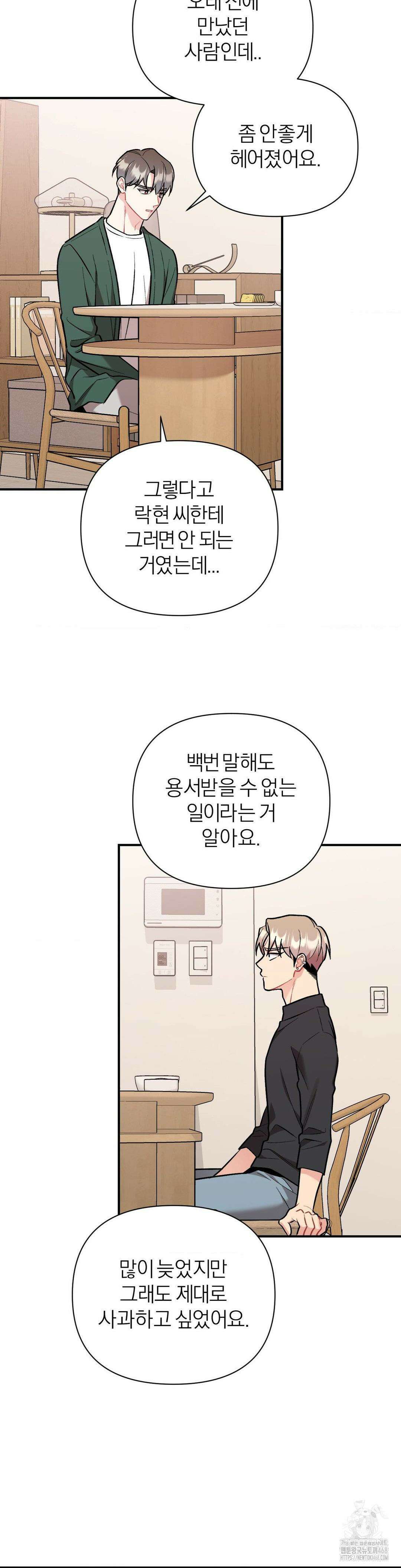 체리 콤플렉스 71화 5