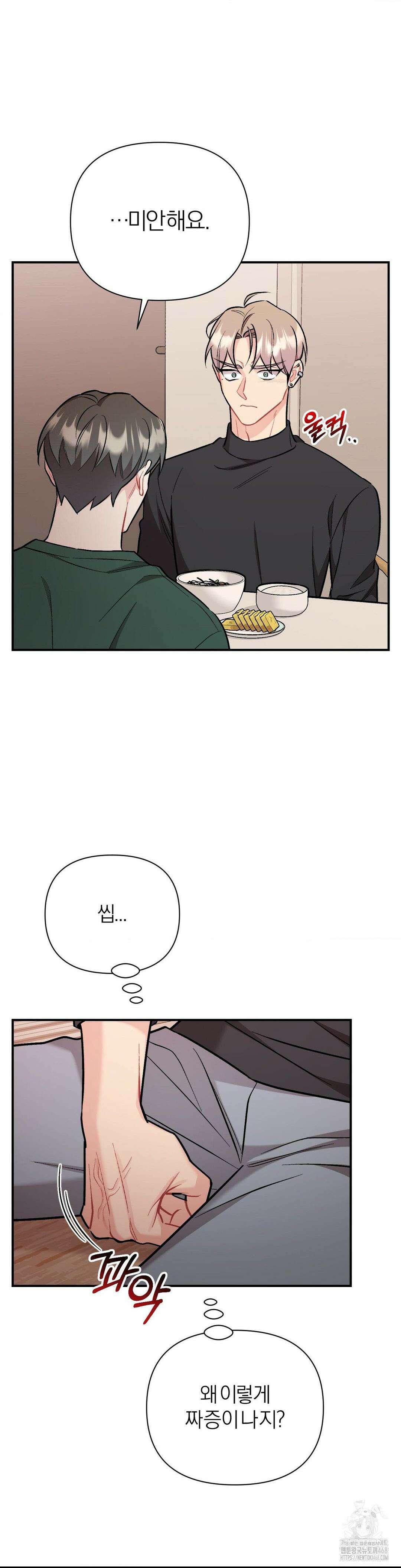 체리 콤플렉스 71화 7