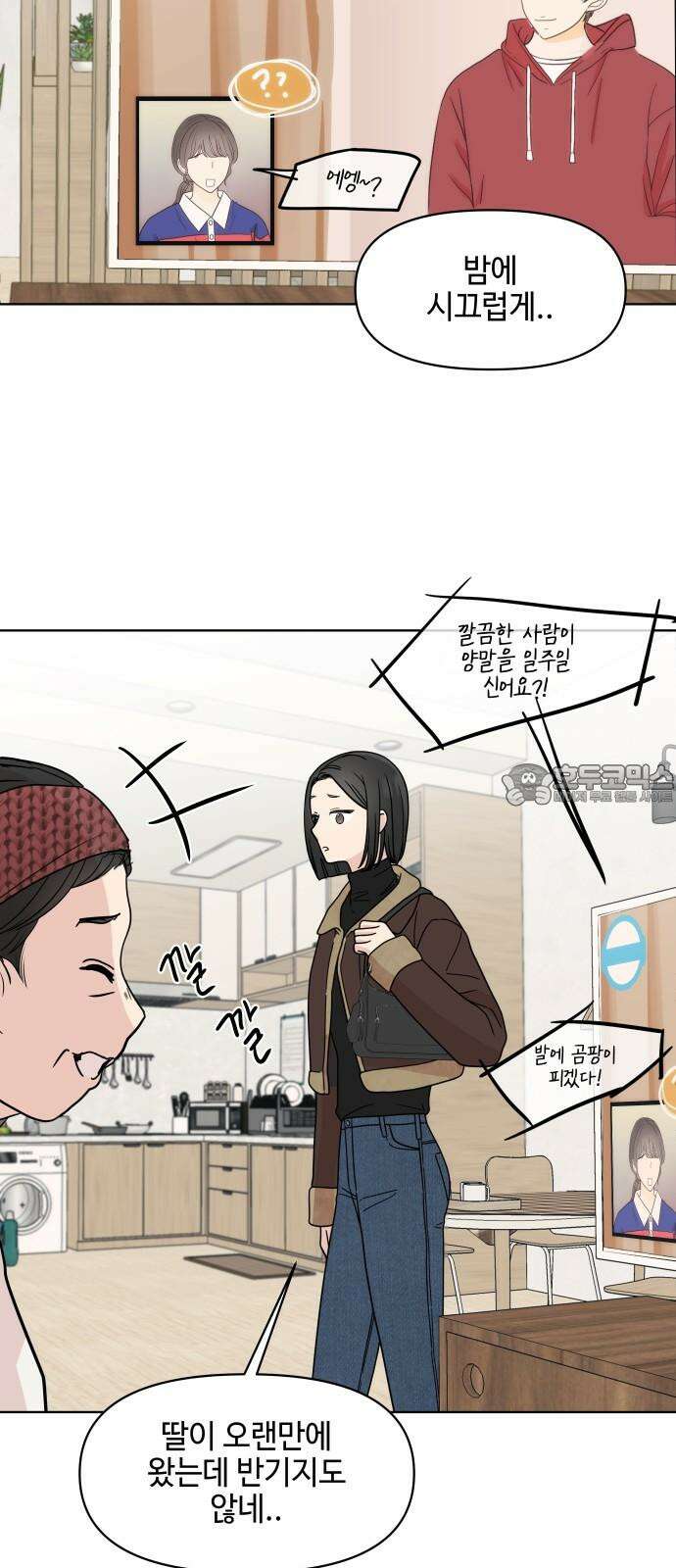솔직하게 말해줘! 83화． 가족(3) 3