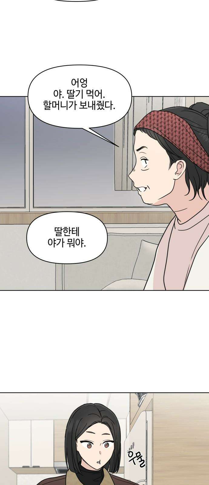 솔직하게 말해줘! 83화． 가족(3) 4