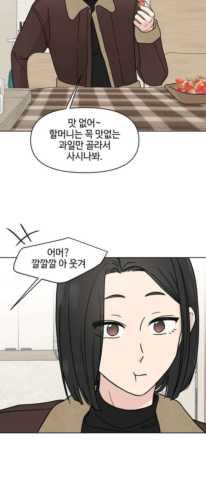 솔직하게 말해줘! 83화． 가족(3) 5