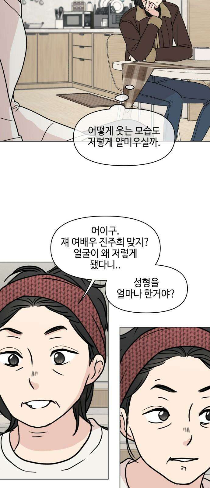 솔직하게 말해줘! 83화． 가족(3) 7