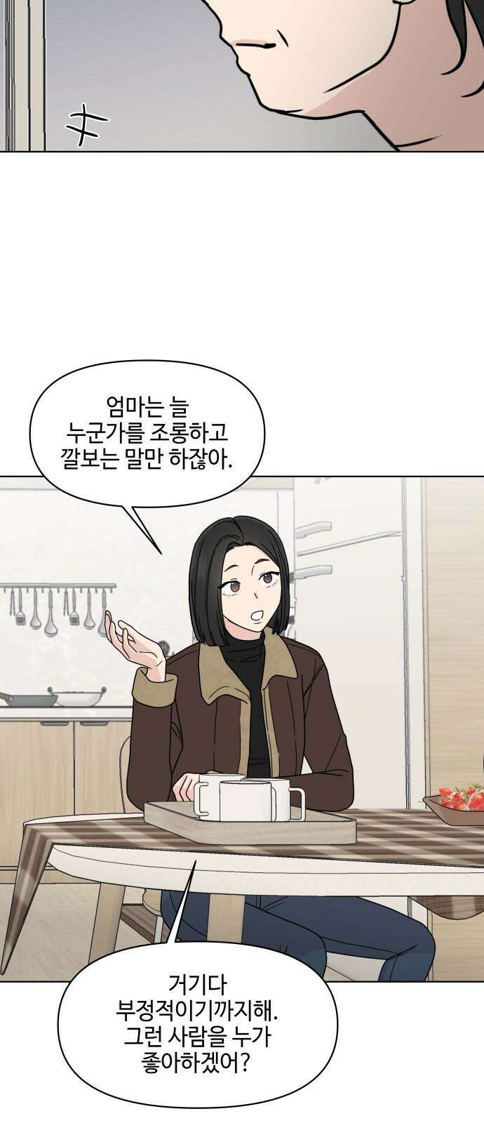 솔직하게 말해줘! 83화． 가족(3) 10