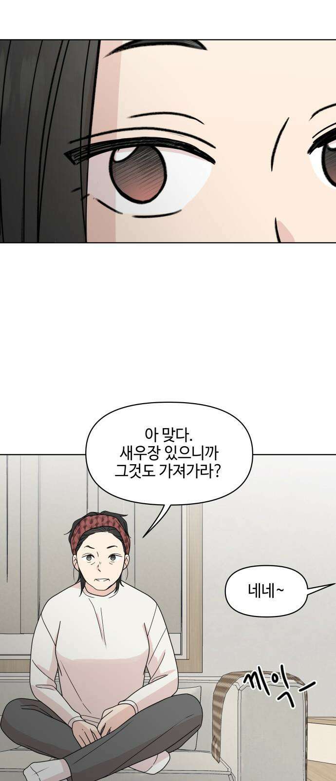 솔직하게 말해줘! 83화． 가족(3) 11