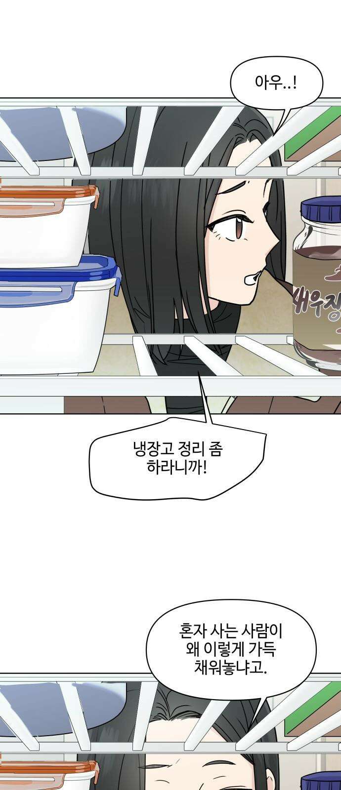 솔직하게 말해줘! 83화． 가족(3) 13