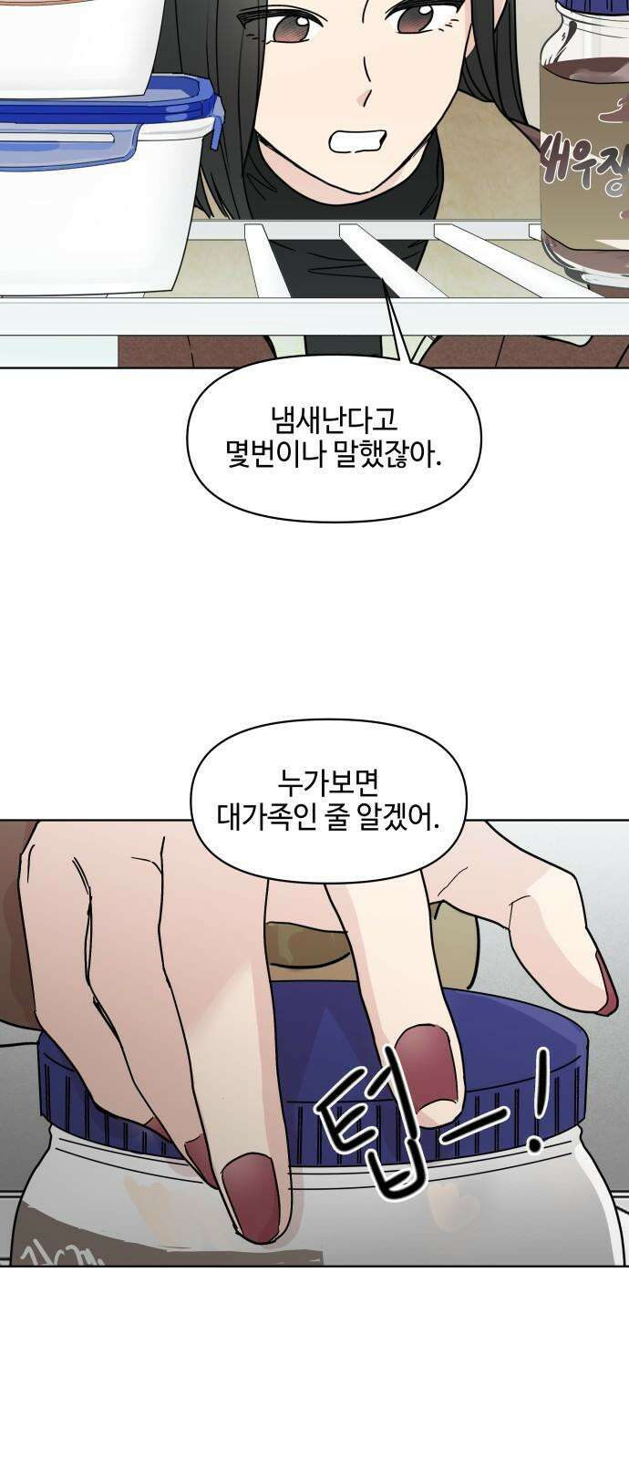 솔직하게 말해줘! 83화． 가족(3) 14