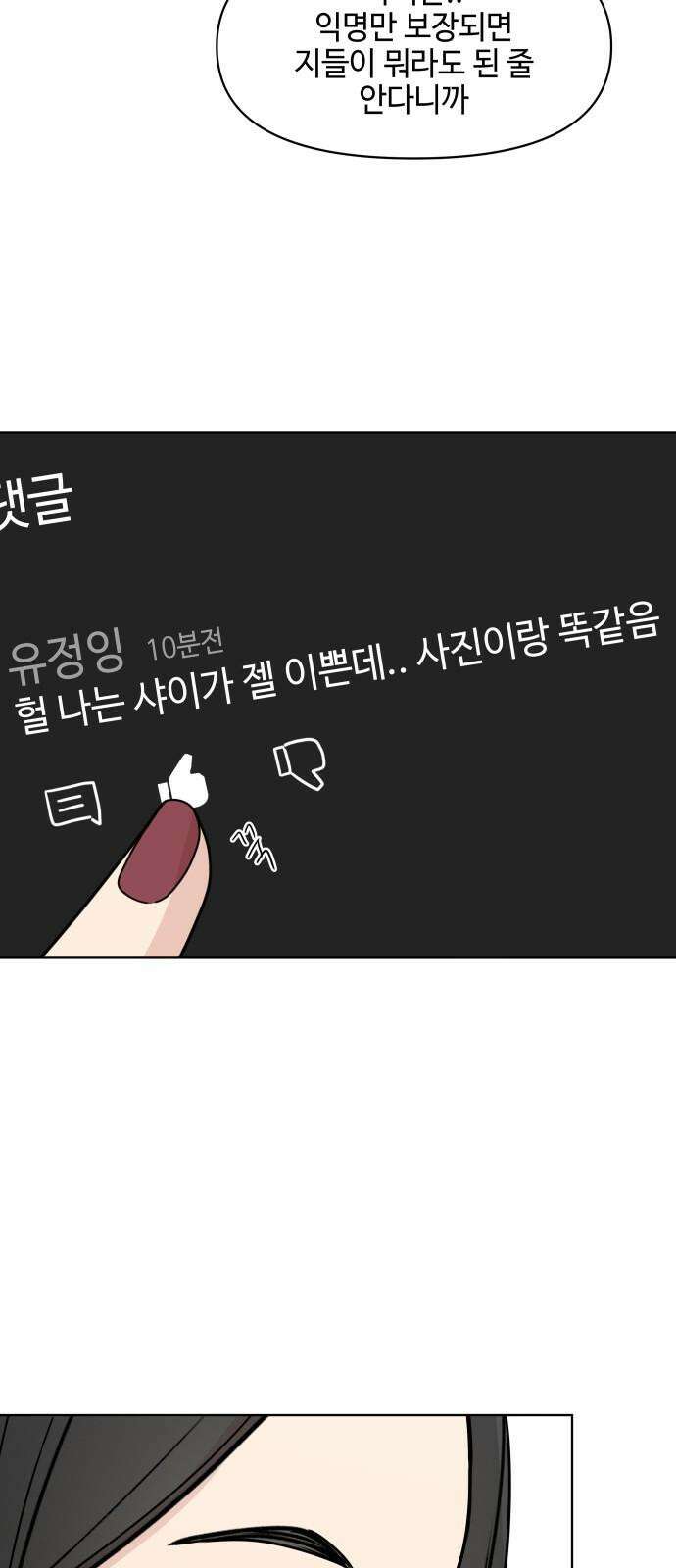 솔직하게 말해줘! 83화． 가족(3) 19