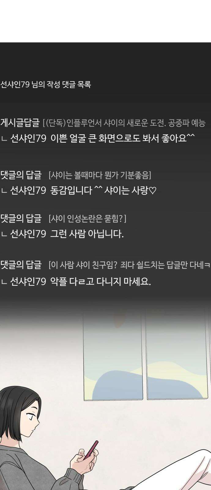 솔직하게 말해줘! 83화． 가족(3) 22