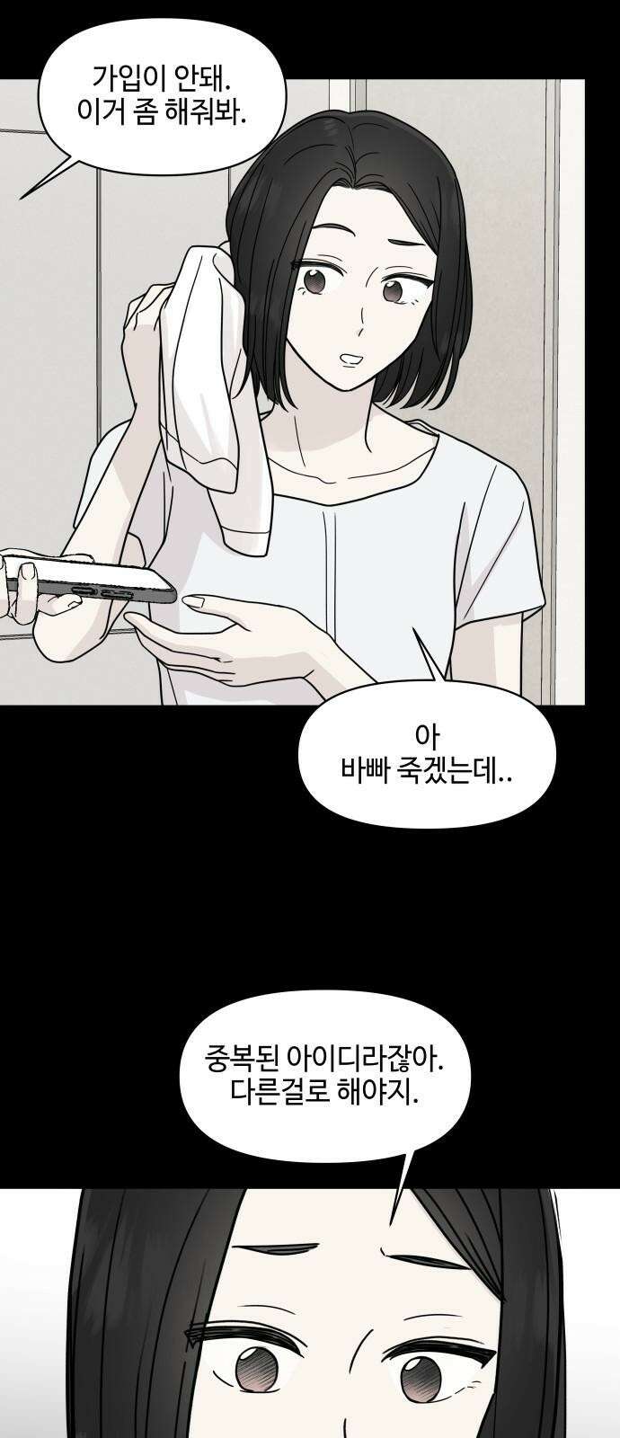솔직하게 말해줘! 83화． 가족(3) 25