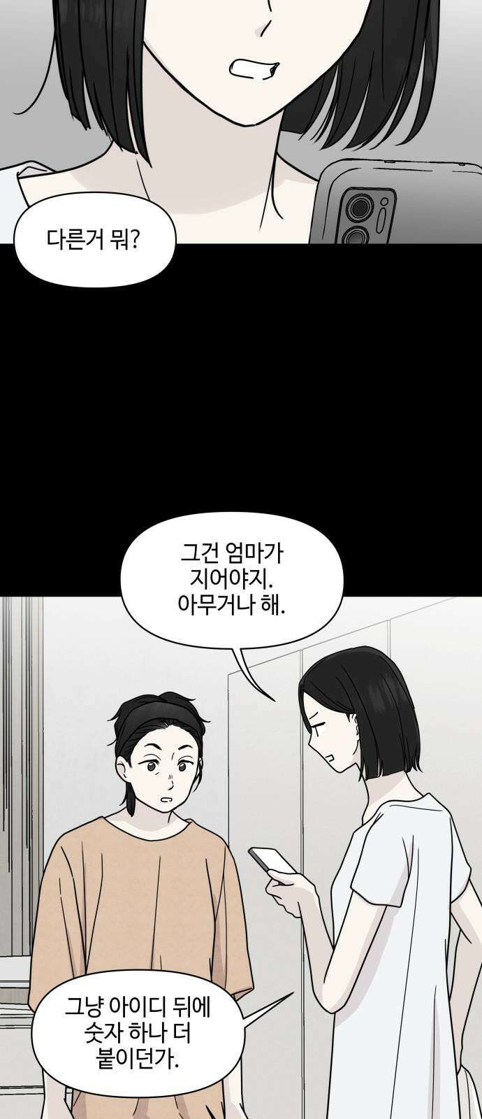 솔직하게 말해줘! 83화． 가족(3) 26