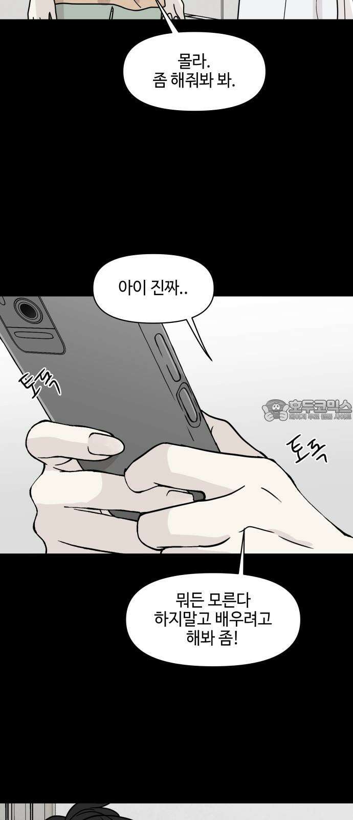 솔직하게 말해줘! 83화． 가족(3) 27